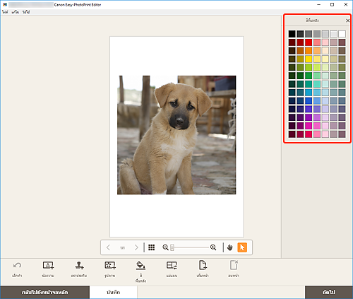 ภาพ: หน้าจอ "สีพื้นหลัง"
