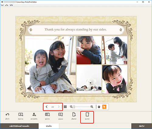 ภาพ: หน้าจอแก้ไขรายการ
