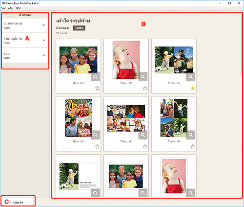 ภาพ: หน้าจอ "เลือกแม่แบบ"