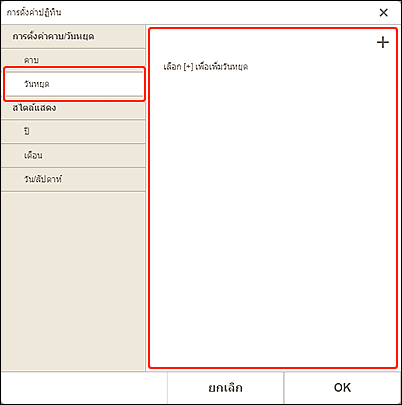 ภาพ: หน้าจอ "วันหยุด"