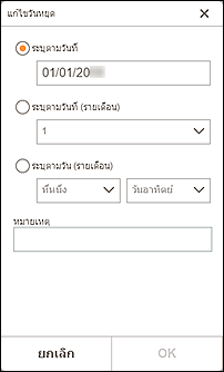 ภาพ: หน้าจอ "แก้ไขวันหยุด"