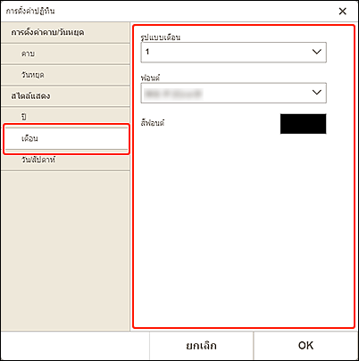 ภาพ: หน้าจอ "สไตล์แสดงสำหรับเดือน"