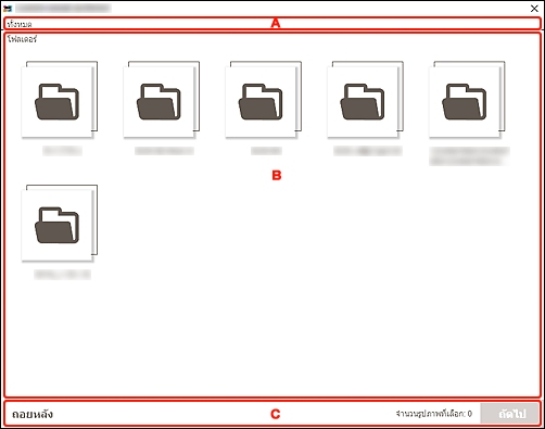 ภาพ: หน้าจอ "เลือกรูปถ่าย"
