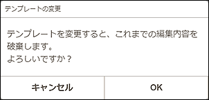 図：テンプレートの変更画面