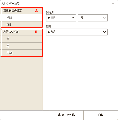 図：カレンダー設定画面