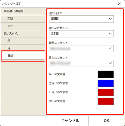 図：日/週の表示スタイル画面