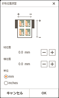 図：印刷位置調整画面