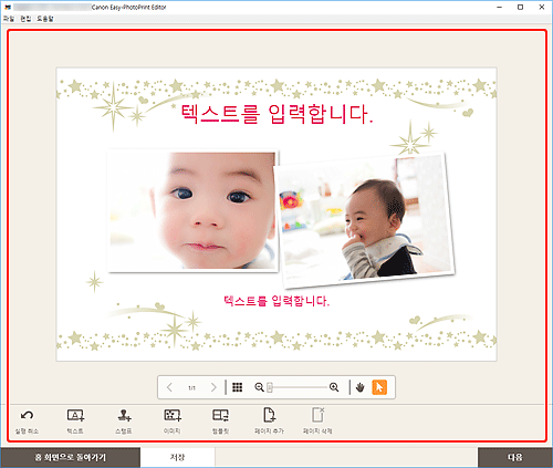 그림: 항목 편집 화면