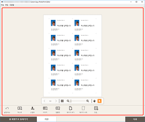 그림: 항목 편집 화면