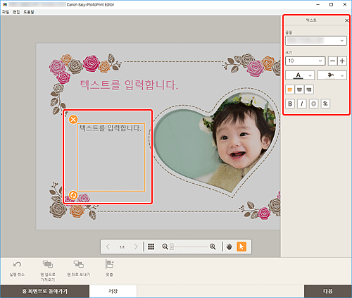 그림: 항목 편집 화면