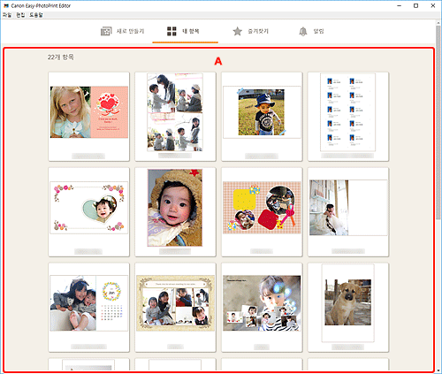 그림: [내 항목] 화면