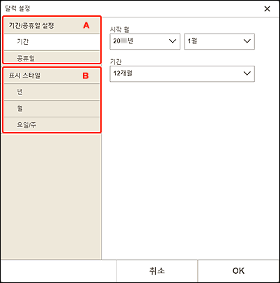 그림: [달력 설정] 화면