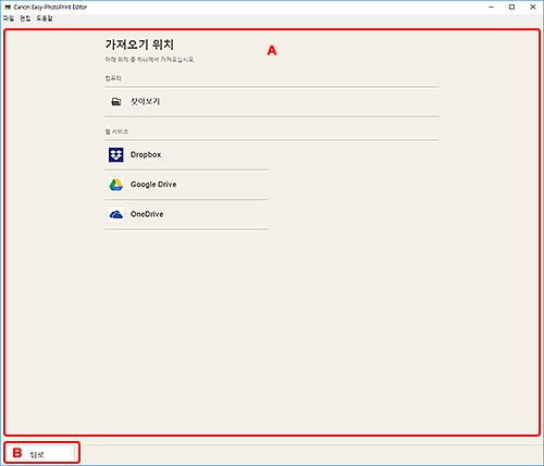 그림: [가져오기 위치] 화면