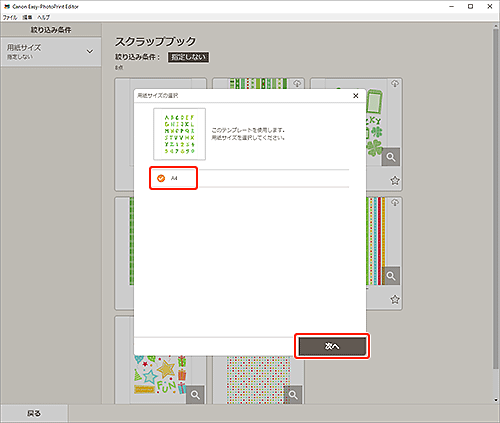 図：用紙サイズの選択画面