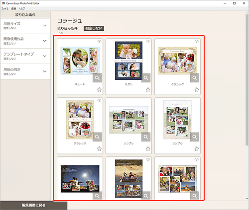 図：テンプレートの選択画面