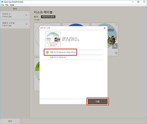그림: [용지 크기 선택] 화면