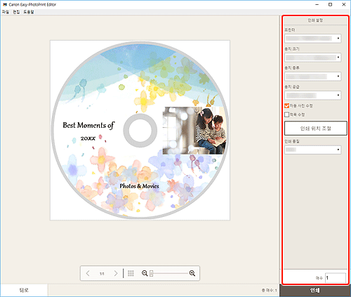 그림: [인쇄 설정] 화면
