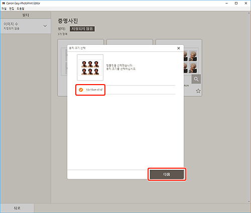 그림: [용지 크기 선택] 화면