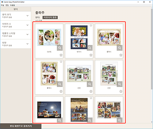 그림: [템플릿 선택] 화면