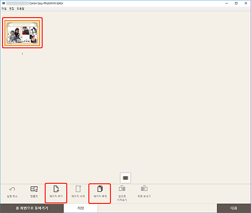그림: 항목 편집 화면