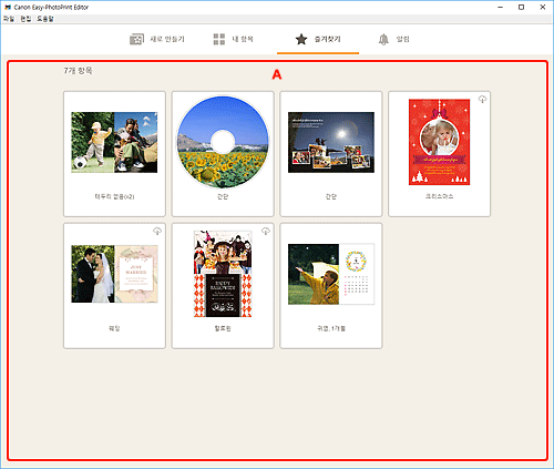 그림: [즐겨찾기] 화면