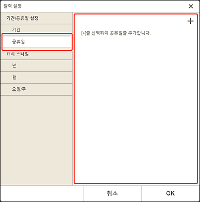 그림: [공휴일] 화면