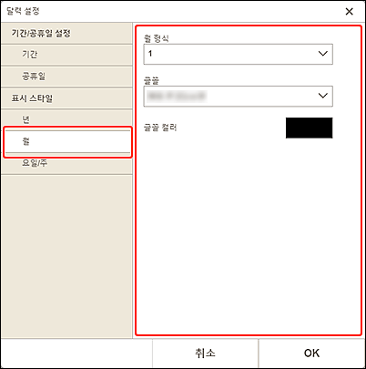 그림: [월 표시 스타일] 화면