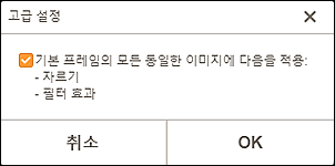 그림: [고급 설정] 화면