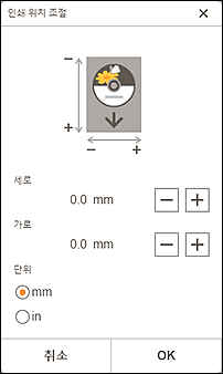 그림: [인쇄 위치 조절] 화면