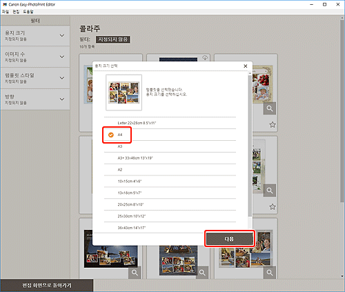 그림: [용지 크기 선택] 화면