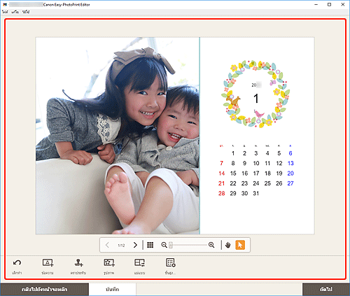 ภาพ: หน้าจอแก้ไขรายการ