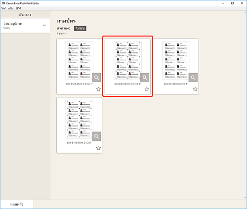 ภาพ: หน้าจอ "นามบัตร"