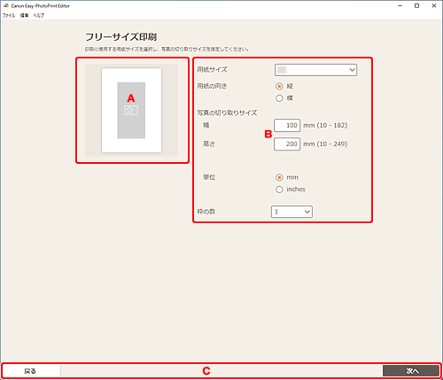 図：フリーサイズ印刷画面