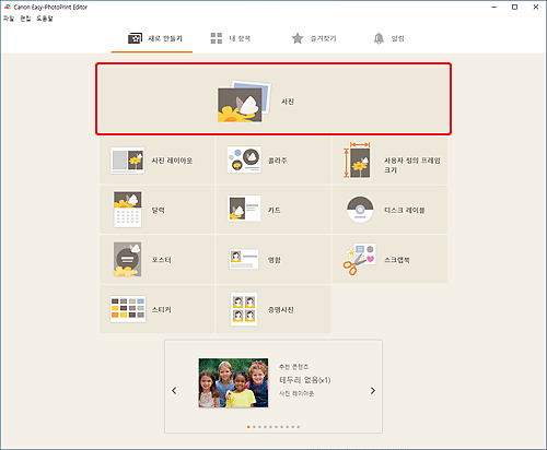 그림: [새로 만들기] 화면