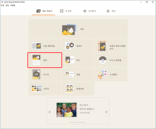 그림: [새로 만들기] 화면