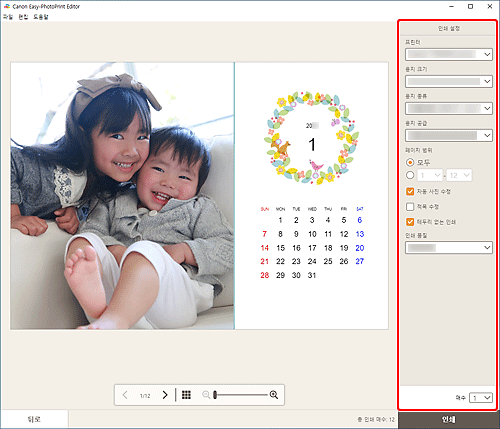 그림: [인쇄 설정] 화면