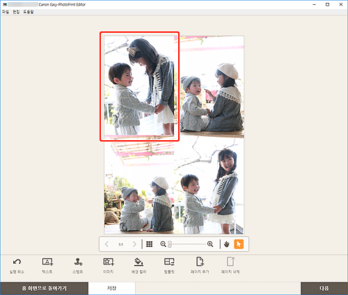 그림: 항목 편집 화면