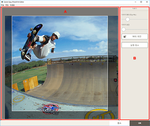 그림: [자르기] 화면