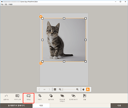 그림: 항목 편집 화면