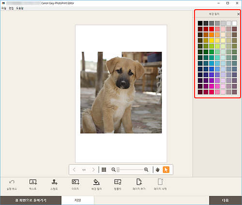 그림: 항목 편집 화면