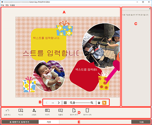 그림: 항목 편집 화면