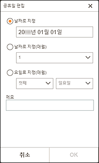 그림: [공휴일 편집] 화면