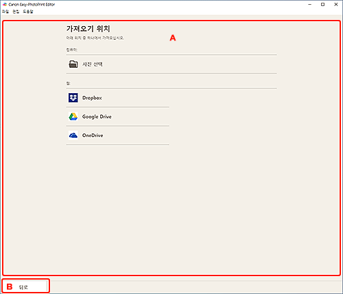 그림: [가져오기 위치] 화면