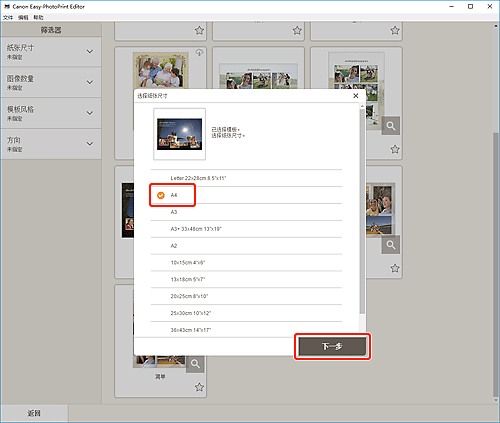插图：&ldquo;选择纸张尺寸&rdquo;屏幕