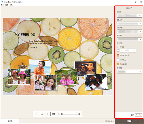 插图：&ldquo;打印设置&rdquo;屏幕