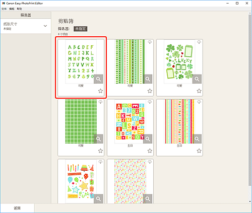 插图：&ldquo;剪贴簿&rdquo;屏幕