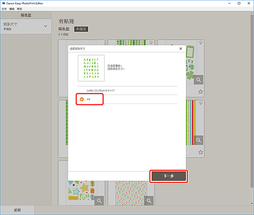 插图：&ldquo;选择纸张尺寸&rdquo;屏幕