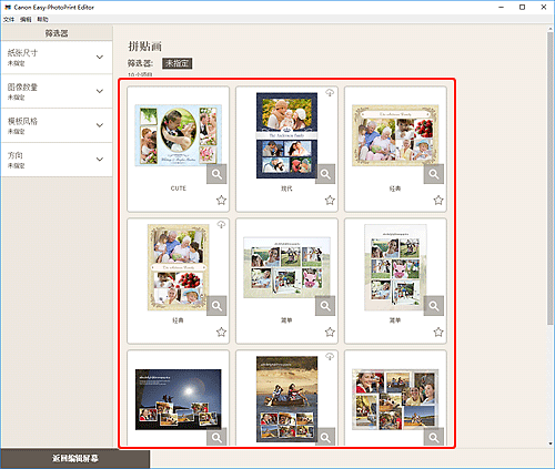 插图：&ldquo;选择模板&rdquo;屏幕