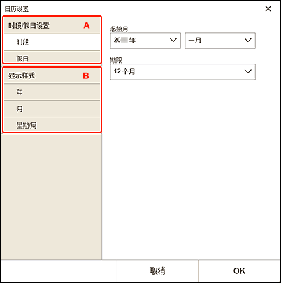 插图：&ldquo;日历设置&rdquo;屏幕
