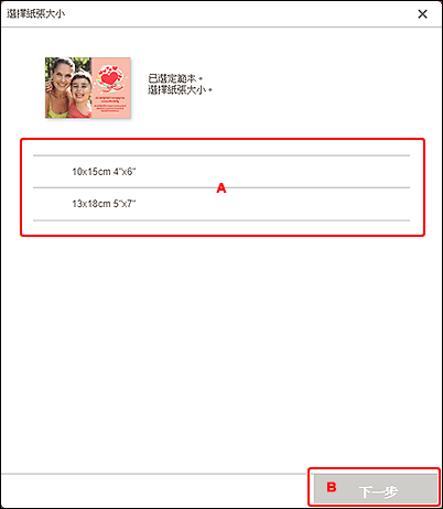 插圖：[選擇紙張大小]螢幕